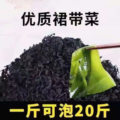 【厂家直销】精品无盐裙带菜干海带海白菜凉拌菜无添加干海带批发