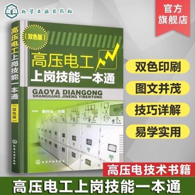 ���ڲ�������ѹ�繤�ϸڼ���һ��ͨ �ߵ�ѹ�����鼮 �繤��ѧ�鼮�ֲ� ��ѹ 21.09Ԫ