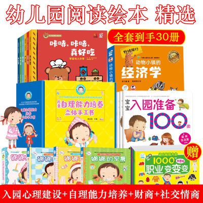 幼儿园阅读绘本1到3岁入园准备100图娜娜快乐成长情商绘本