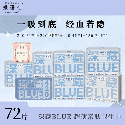 她研社深藏blue卫生巾夜用深藏不露姨妈巾日用组合干爽超薄透气装