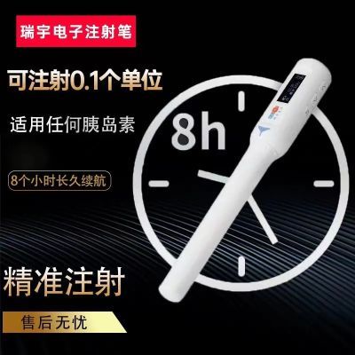瑞宇PH500电子胰岛素笔注射器儿童家用糖尿病医用智能注射笔