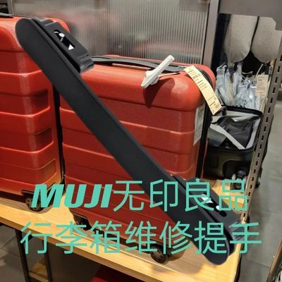 拉杆箱手把把手配件行李箱手提提手适用MUJI无印良品手柄维修替换