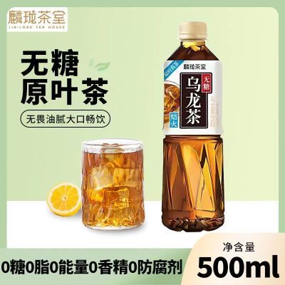 麟珑茶室乌龙茶500ml*5瓶无糖饮品饮料0糖0脂肪0卡0能量整箱正品