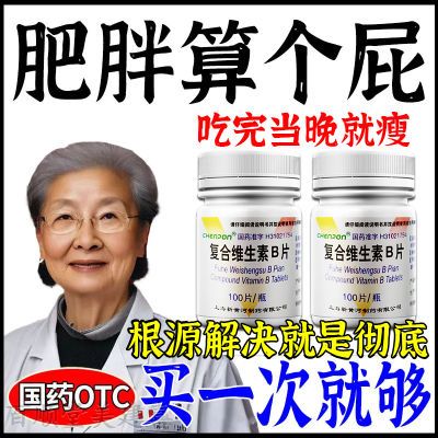 减大肚腩赘肉大肚子减肥瘦大肚子维生素B治肥胖症药促进脂质代谢