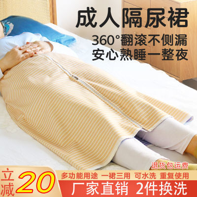 成人隔尿裙老人专用防漏隔尿垫失禁卧床老年人可洗姨妈垫睡裙