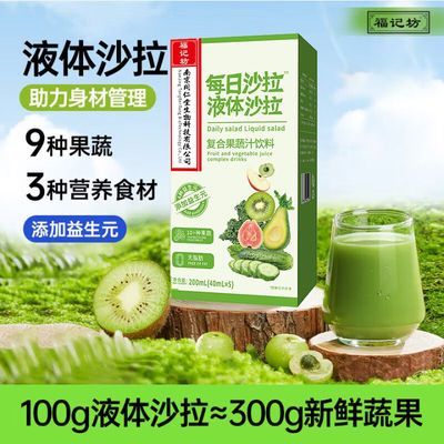 福记坊南京同仁堂液体沙拉NFC复合蔬果汁轻液断0脂健康独立包装