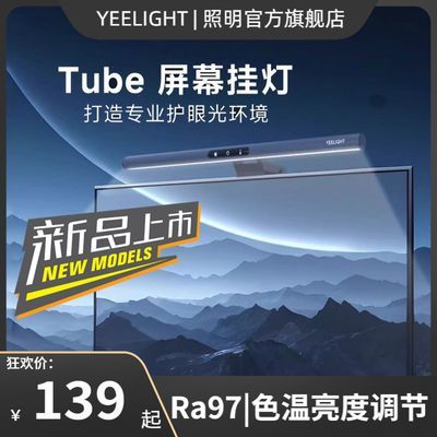 Yeelight屏幕挂灯 Ra97 无极调光【85】https://p.pinduoduo.com/yE3qaldo?sc=EFAC（先收藏，再去首页百补，领加倍补）