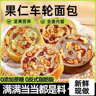 坚果车轮全麦面包果仁大列巴无0蔗糖精代餐饱腹早餐夹心欧包吐司