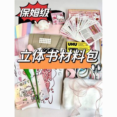 【送教程】立体书diy自制材料包一整套半成品手工机关相册纪念册