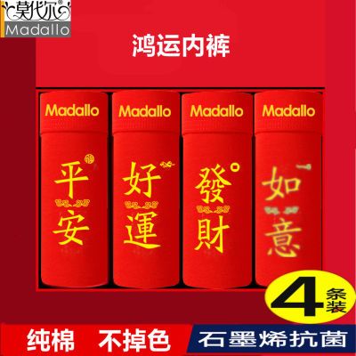 莫代尔本命年男士内裤纯棉大红色男平角属蛇年礼物麻将短裤男裤头