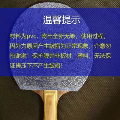 乒乓球静电胶皮保护膜粘涩套通用高分子材料自动粘合重复用免更换