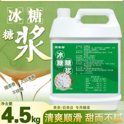 【品牌直营】果蜜都冰糖糖浆糖浆奶茶店专用暴打柠檬茶摆地摊果糖