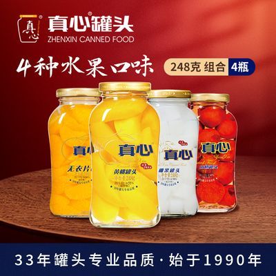 国货品牌真心罐头新鲜水果罐头橘子椰果山楂罐头248g*4瓶混合装