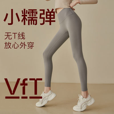 VFT无尴尬线瑜伽裤子春提臀高腰弹力紧身裤运动跑步健身裤女外穿