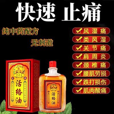 正品活络油跌打损伤消肿止痛肩颈痛活血化瘀腰酸背痛舒筋活血通筋