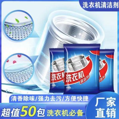 【厂家直销】家用洗衣机清洁剂强力去污养护清洗剂除垢滚筒