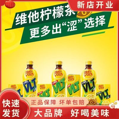 维他柠檬茶500ml瓶装低糖原味蜜桃冰爽组合饮料解渴畅饮美味饮品