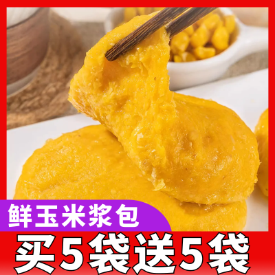 【低脂无添加】玉米浆包速食早餐玉米饽饽东北特产爆浆玉米苞饼