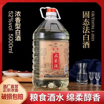 品鉴酒一号浓香型52度粮食酒水散装桶酒老窖优级