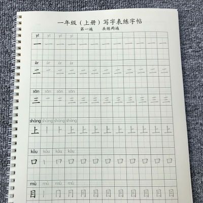 一年级上册练字帖描红本写字表生字小学生语文教材同步楷体字帖