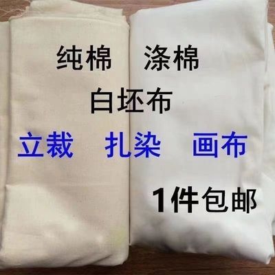 纯棉白坯布服装立裁扎染画布涂鸦白胚布立体裁剪鬼妈妈白坯布素色