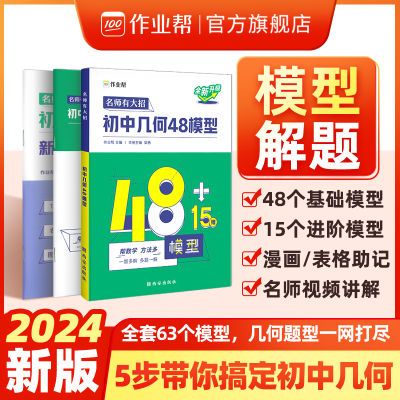 作业帮初中几何48模型中考数学几何辅助线压轴题解题技巧通用练