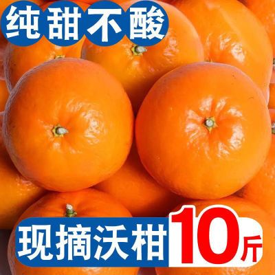 广西武鸣沃柑应季新鲜水果桔子孕妇橘子【7天内发货】
