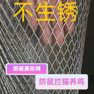 铝网防鼠拦猫钢丝网不锈材质加硬加厚养鸡网过滤阳台防护菱形加密