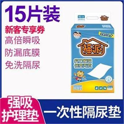 福派成人护理垫老年尿垫一次性隔尿垫产妇产褥垫60*90cm姨妈垫