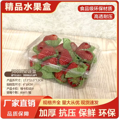 一次性水果盒透明食品级塑料500克带盖打包盒水果店超市草莓包