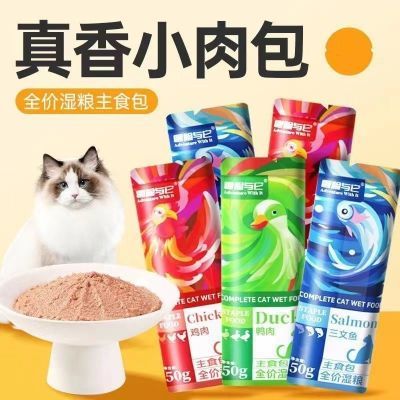 冒险与它猫饭主食餐包猫全价猫粮猫湿粮猫咪罐头增肥发腮肉包肉食