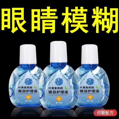 【9.99拍一发三】叶黄素熊胆疲劳干涩近视弱视老花眼药模糊不清