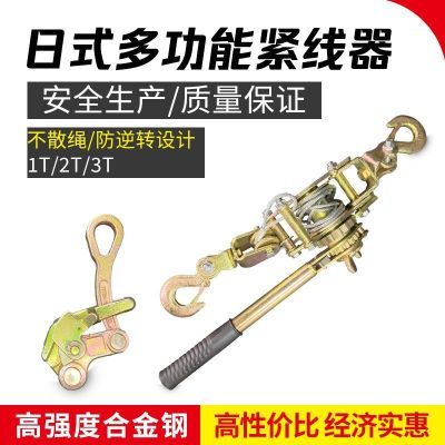 日式双钩紧线器电力电工拉线器拉紧器钢丝绳万能工具棘轮收紧机钳