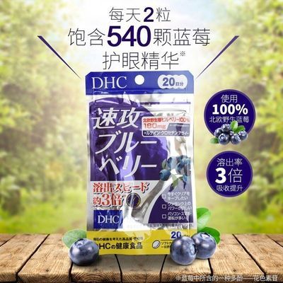 日本DHC速攻蓝莓叶黄素护眼丸花青素40粒20日量视力护眼