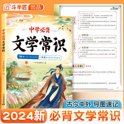 中学必背文学文化常识2024新版中国古代历史现代文学常识积累大全