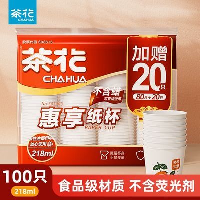 茶花一次性杯子食品级家用纸杯加厚家庭结婚咖啡杯超厚100只水杯