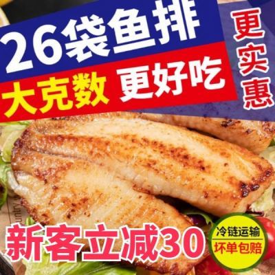 新客减黑椒鲷鱼低脂鱼排轻食罗非鱼速食半成品调味去骨去刺鲜鱼片