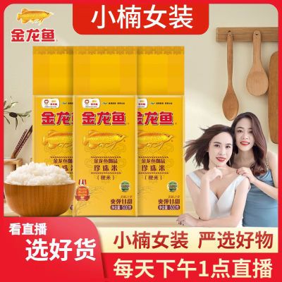 【小楠女装推荐】金龙鱼御品珍珠米500g*3袋 粳米小袋装方便携带