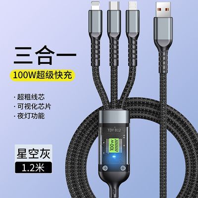 三合一快充数据线6A 超级快充100W 透明灯适用安卓华为苹果一拖三