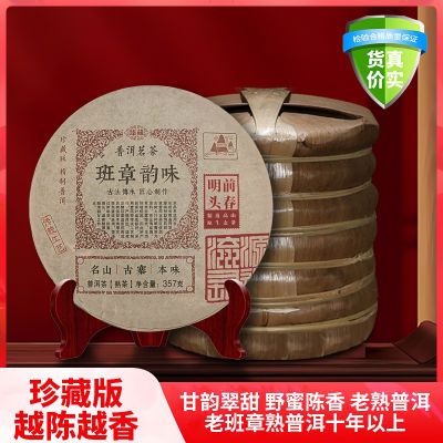 正宗云南勐海班章韵味2001年老熟茶叶云南七子饼茶高端批发357克