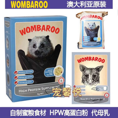 澳洲wombaroo蜜袋鼯代母乳原粉奶粉帮助小蜜生长发育高蛋白原粉