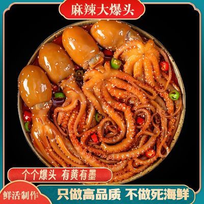 麻辣香辣八爪鱼爆头章鱼即食罐装小海鲜熟食生蚝鱿鱼须下饭菜