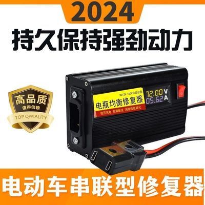 智能修复【激活老电池】电动车电瓶均衡器48V60V72充电自动断通用