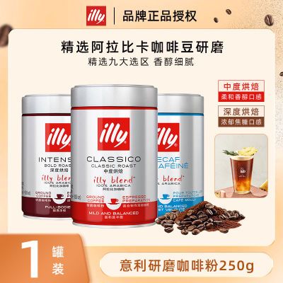 Illy咖啡进口研磨咖啡粉100%阿拉比卡中深度烘焙意式咖啡250g罐装