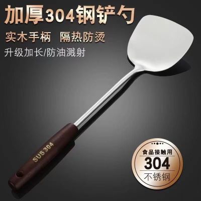 304加厚不锈钢锅铲家用厨房炒菜加厚铁铲煎铲漏勺木手柄防烫厨具