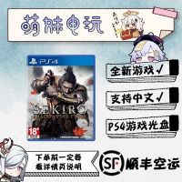 【空运现货】PS4游戏 只狼 暗影双死 影逝二度 SEKIRO 中文