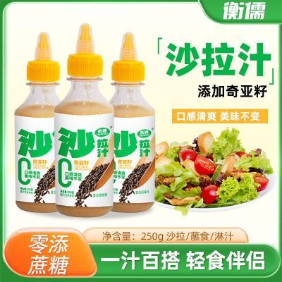 奇亚籽沙拉汁0添加蔗糖轻食水果蔬菜沙拉汁拌菜汁健身减脂沙拉酱