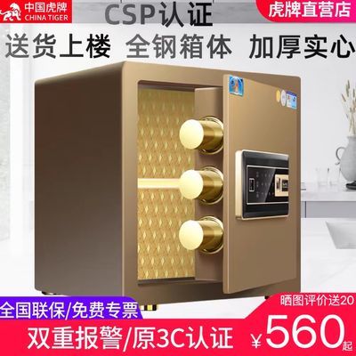 虎牌CSP正品保险箱家用小型智能家庭用保险柜办公全钢小型固定