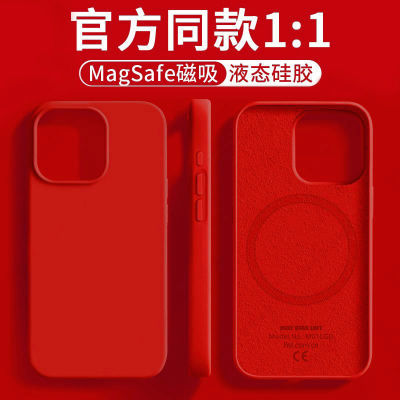 液态硅胶磁吸手机壳苹果iPhone15promax强磁12保护套13pro充电14