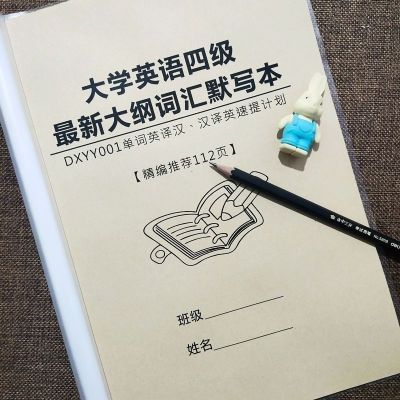 新版大学英语四级词汇英译汉汉译英默写单词过关提升必备